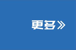 小卡谈降薪续约：这让快船有空间续椒留登 大多数队友都能回归